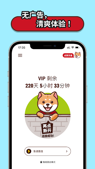狗急跳墙vp n官网android下载效果预览图